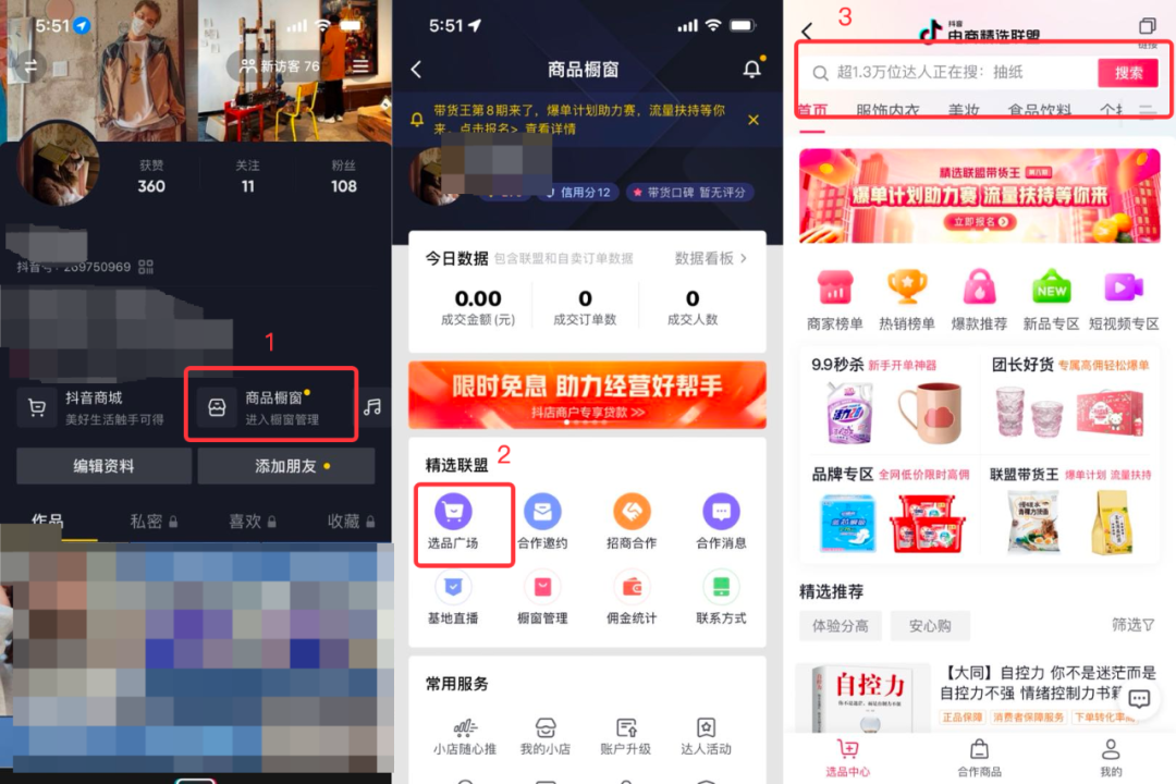 抖音小店蓝海选品方法，日销17万+的爆款选品技巧