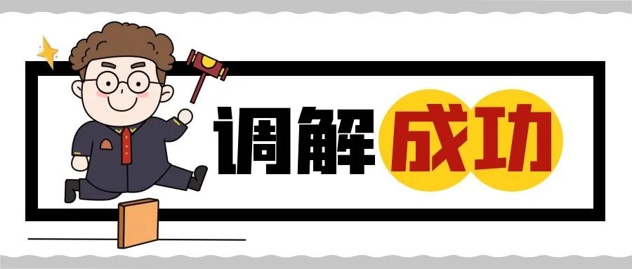 线上调解说｜微信调解“云”解纷 高效便民促和谐