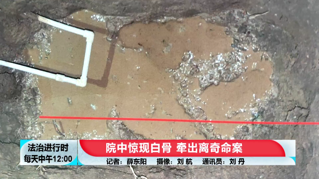 北京大案纪实：院中惊现白骨，牵出离奇命案