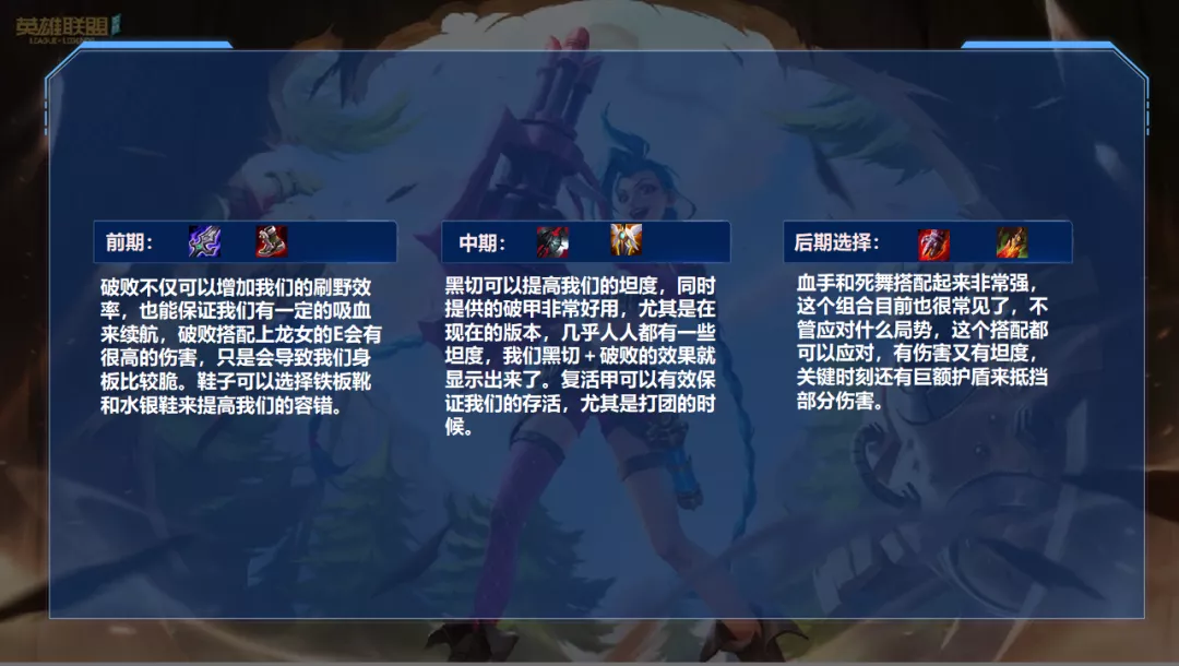 英雄联盟手游龙女多流派玩法，变化莫测的巨龙