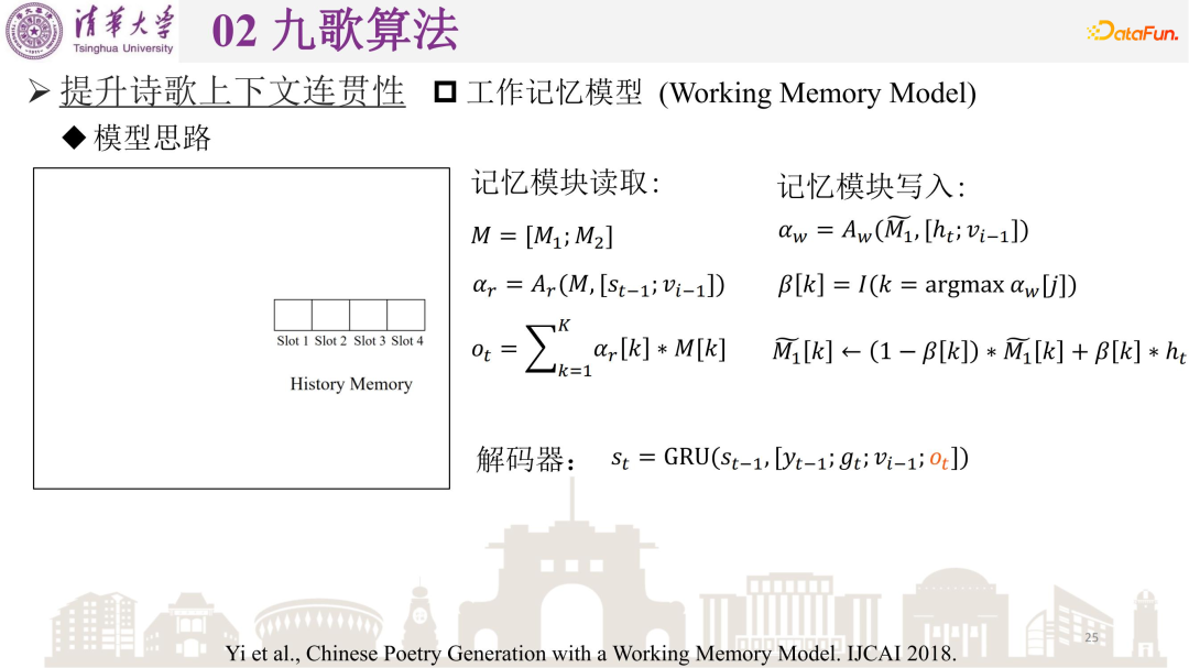 矣晓沅：清华古典诗歌自动生成系统“九歌”的算法