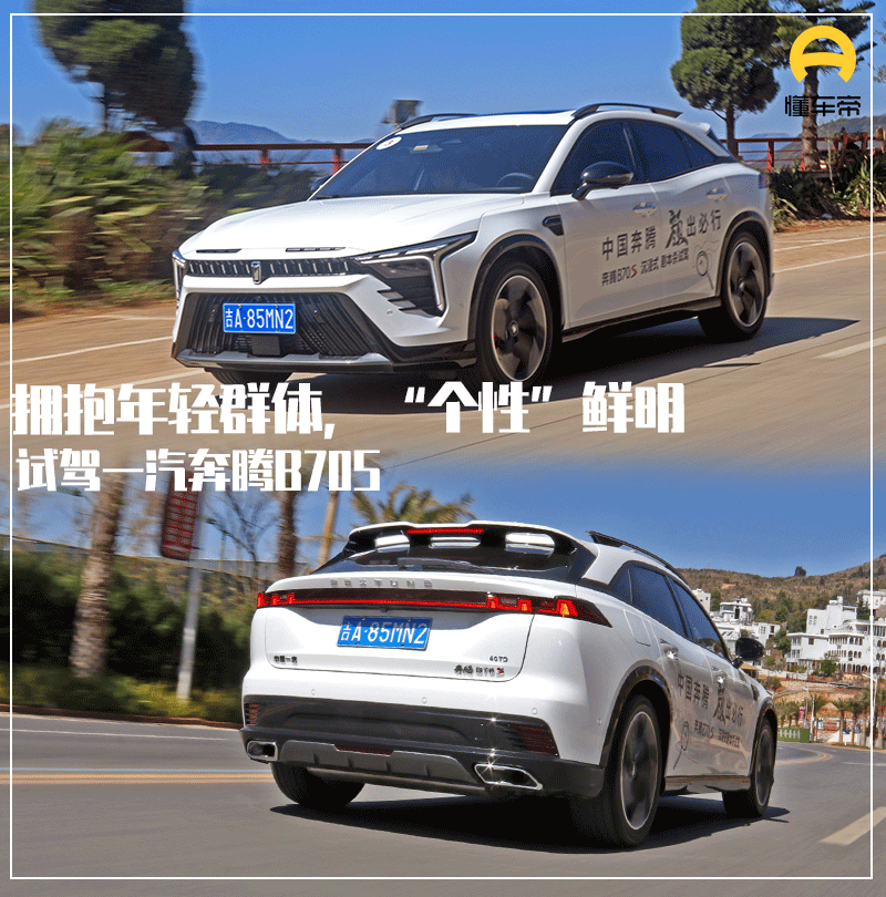 一汽奔腾新车上市，品质卓越引领市场潮流