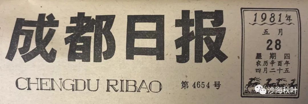 华文通与“味之腴（三）