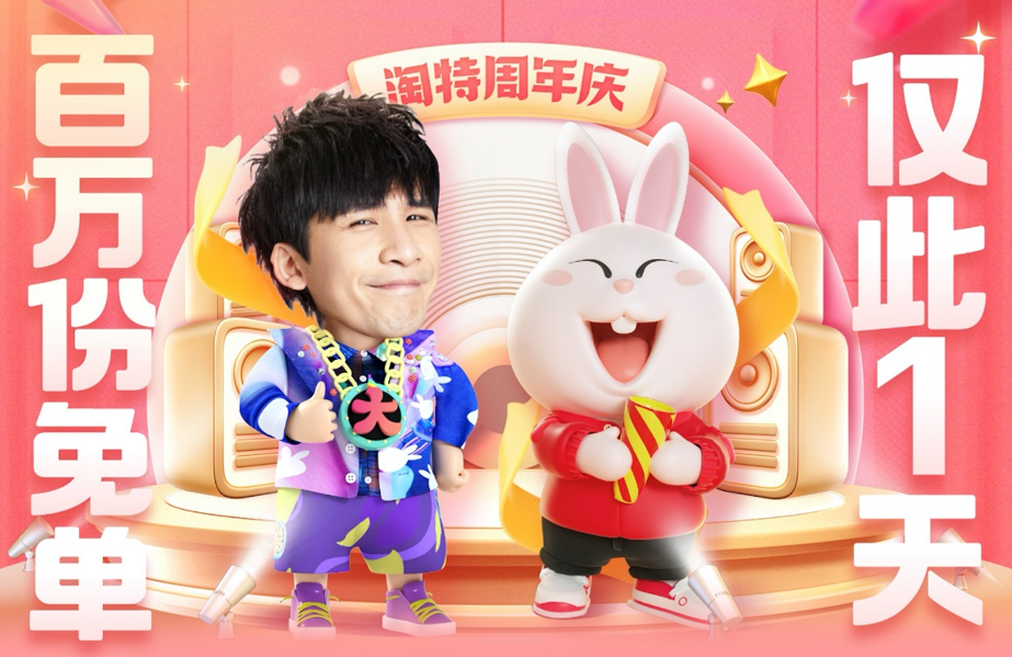 淘特2.0，为县域重塑性价比好产品