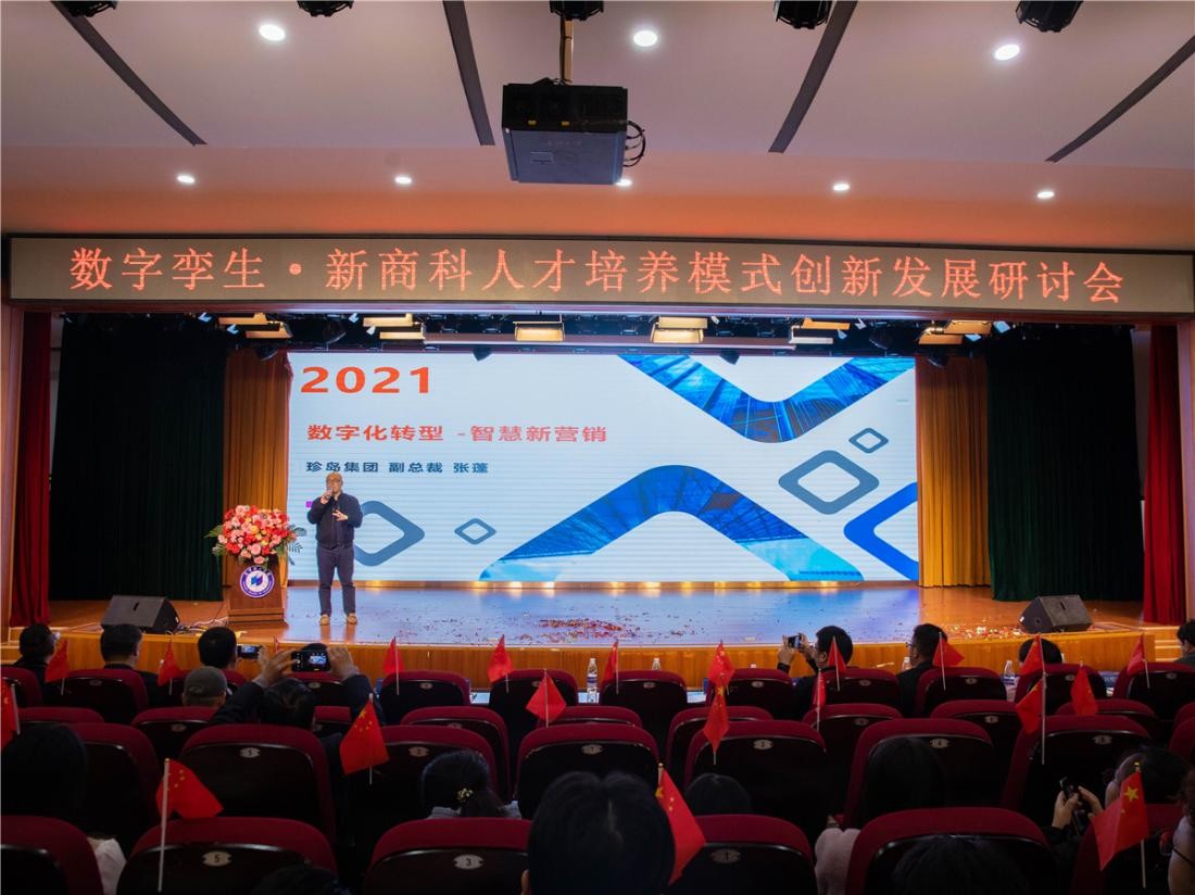 数字孪生·新商科人才培养模式创新发展研讨会在南宁理工学院举行