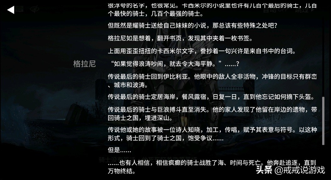 明日方舟 剧情里最后的骑士到底是谁？他存在的作用又是什么呢？