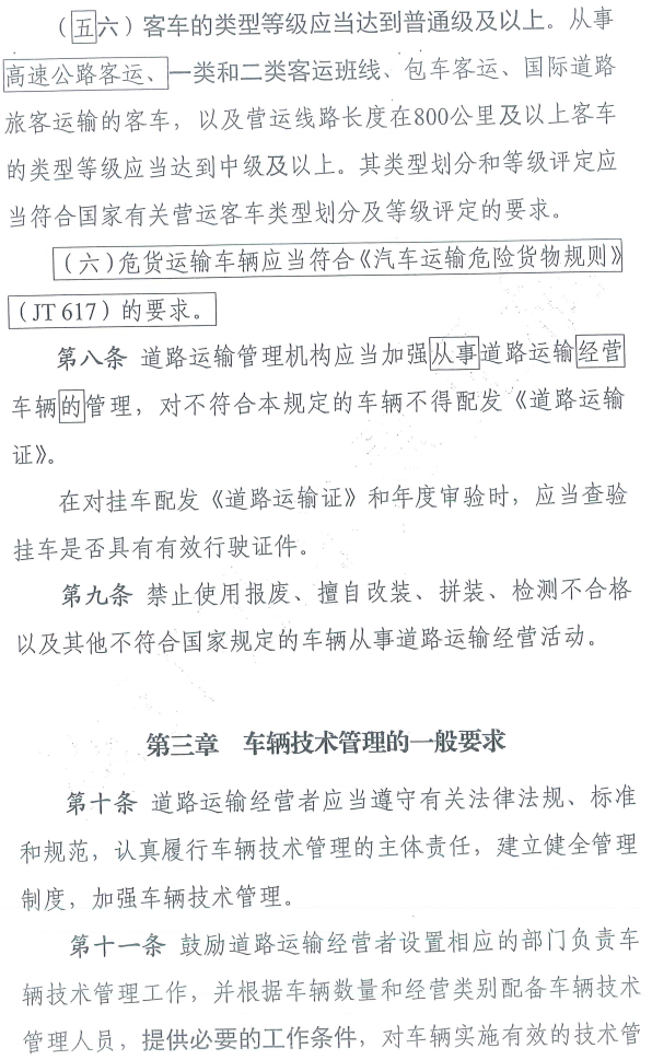 调整不合理罚款！《道路运输车辆技术管理规定》有新变化