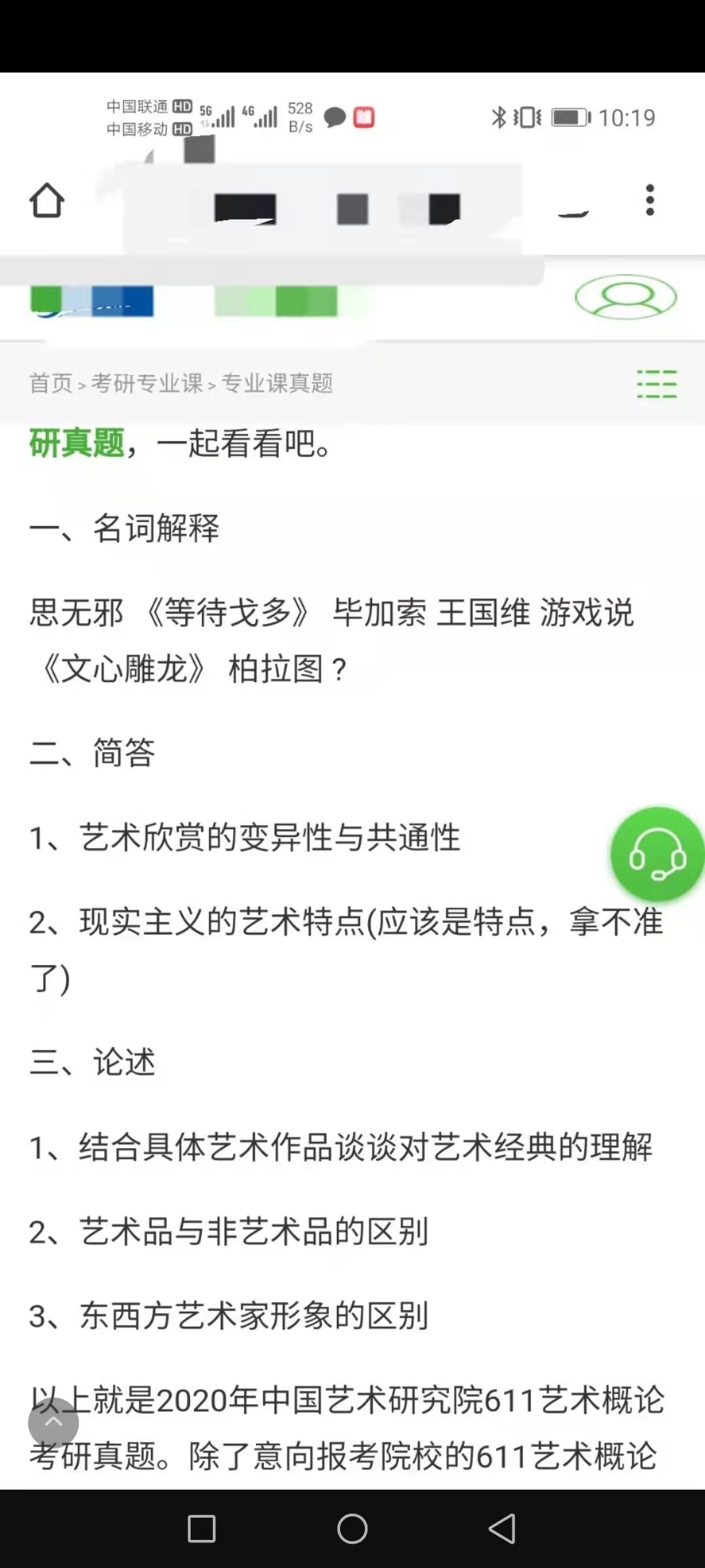 1992-2022：中国艺术研究院30年艺术概论考研形势、真题免费解析