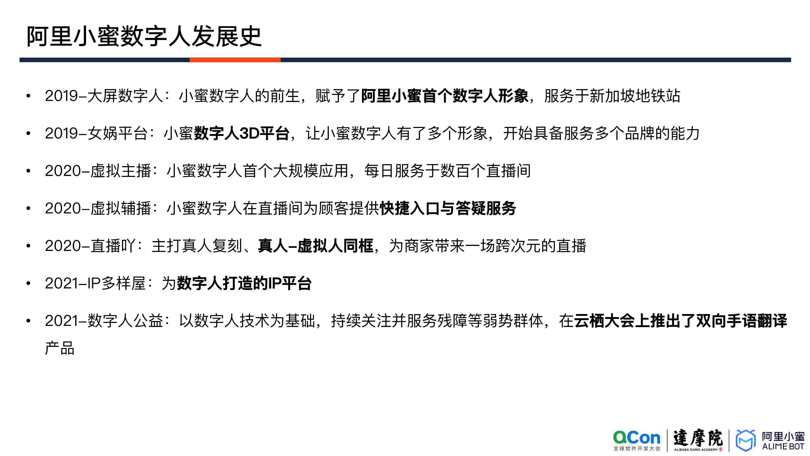阿里小蜜数字人互动决策的探索与落地（祖新星）（内容很赞）