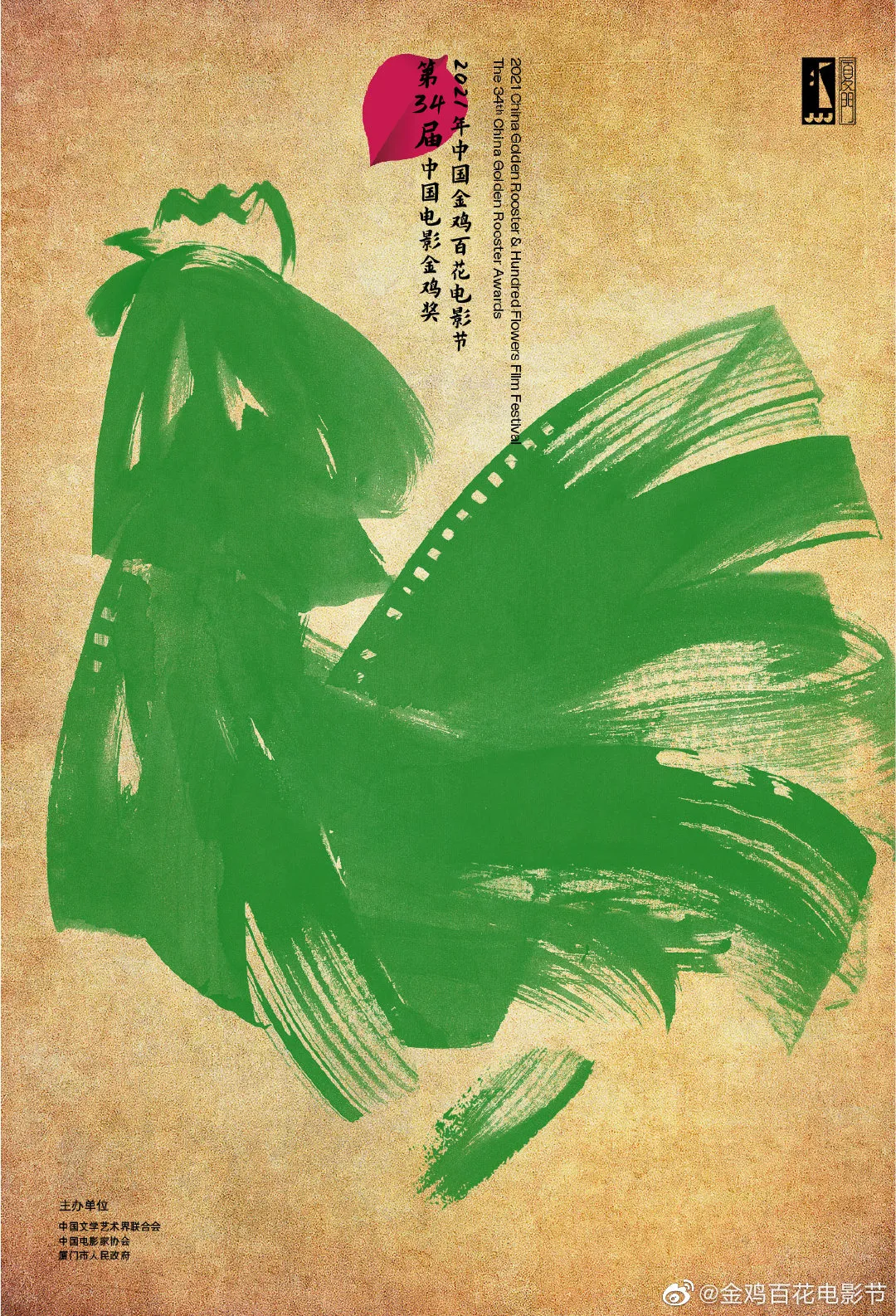 金鸡百花电影节，12月28日相约厦门！提名+海报发布