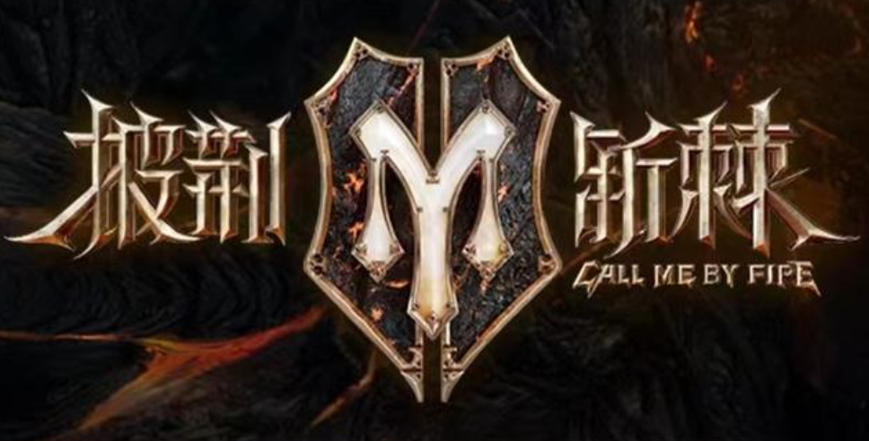 《披哥2》最终名单，“大湾仔翻红”吸引不少港星参加