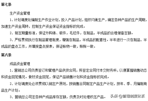生产企业管理制度大全（205页）
