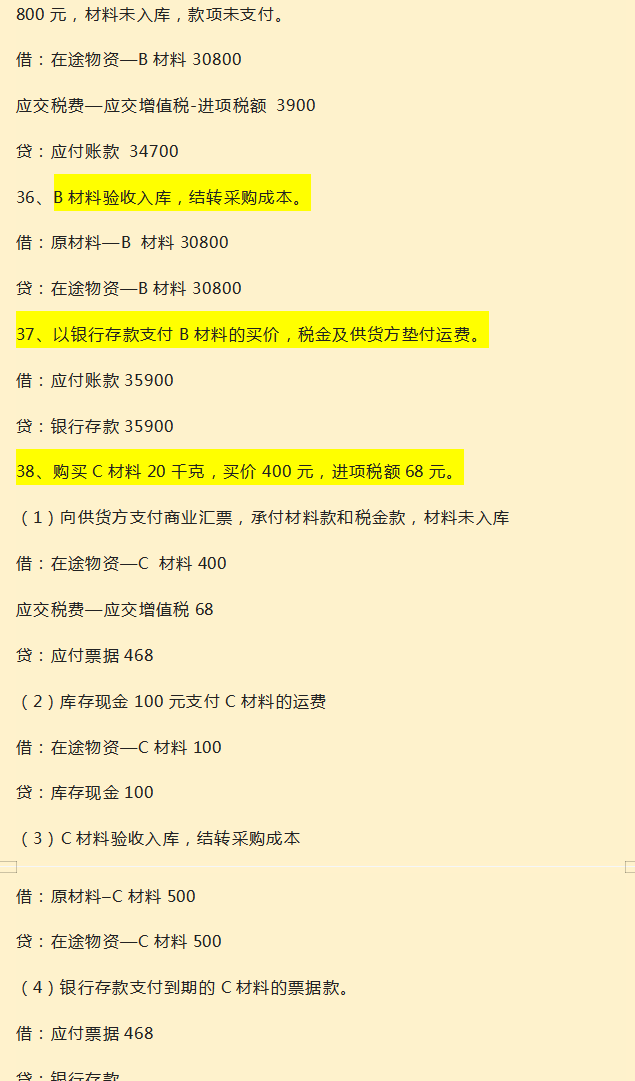 新手会计上岗必备：100个会计分录实操案例分享，收藏备用