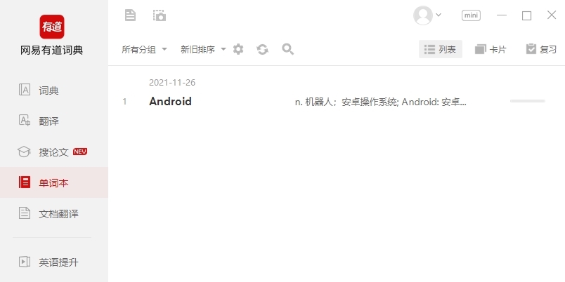 有道词典PC版——桌面实时翻译软件推荐