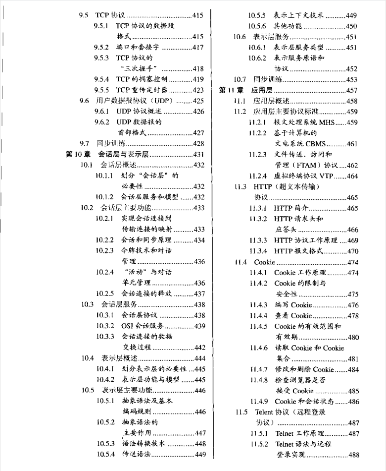 网络工程师必读：网络工程基础，完全满足网工学习书籍