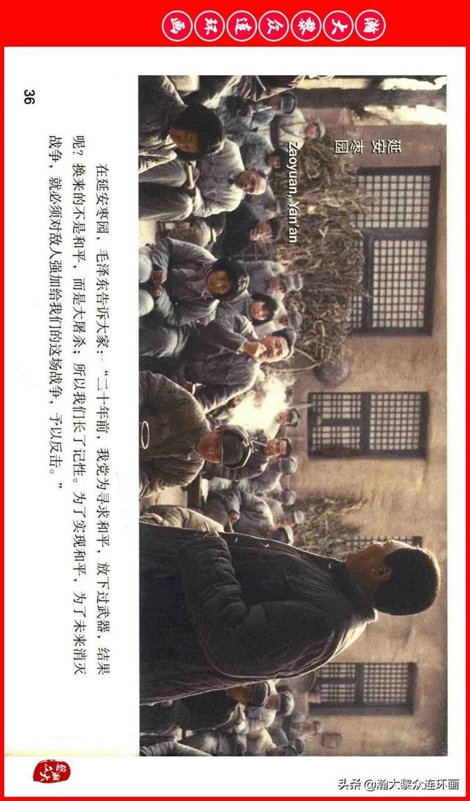 彩色电影连环画《建国大业》上（2009年上映）