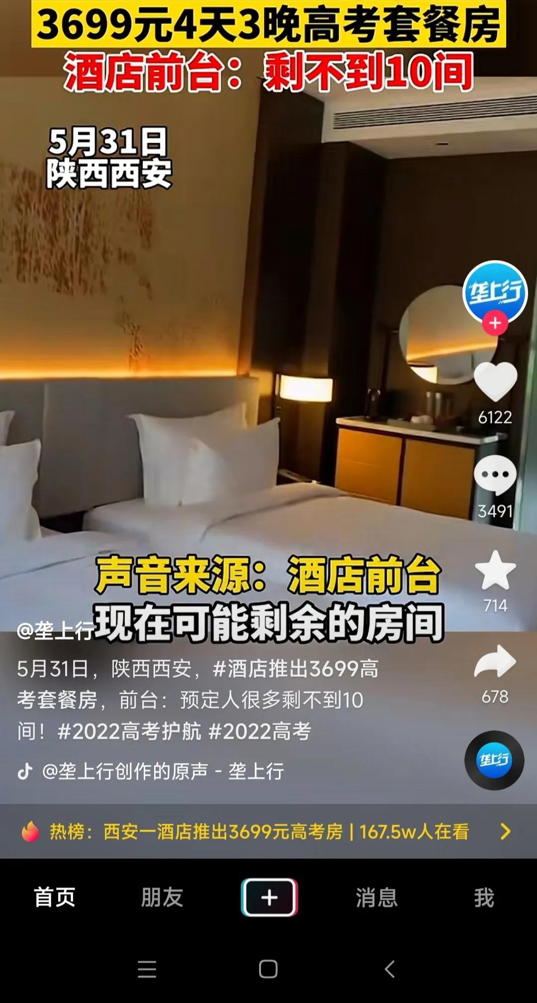 酒店定价极不合理,价格随时变动