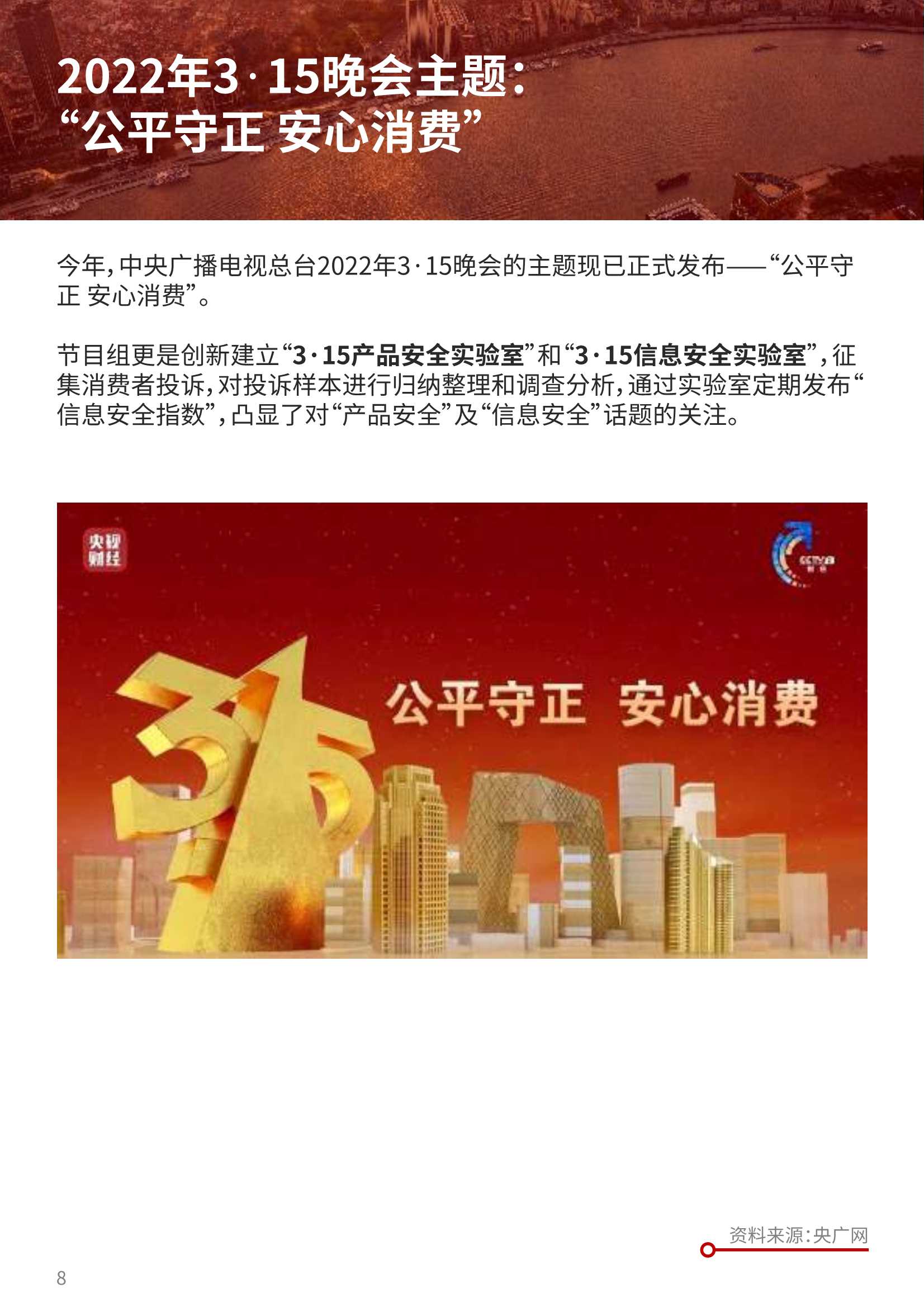 2022版315备战红皮书：十大消费维权舆情热点