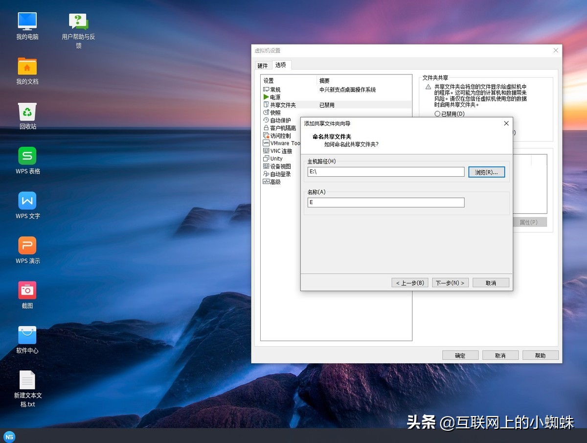 虚拟机中兴新支点操作系统中如何安装使用VMtools工具