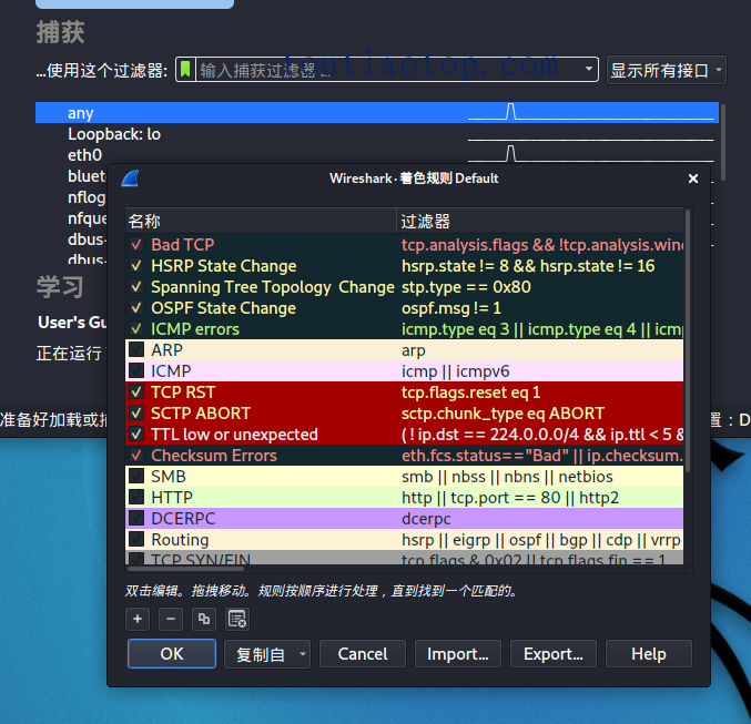 wireshark數(shù)據(jù)包分析工具