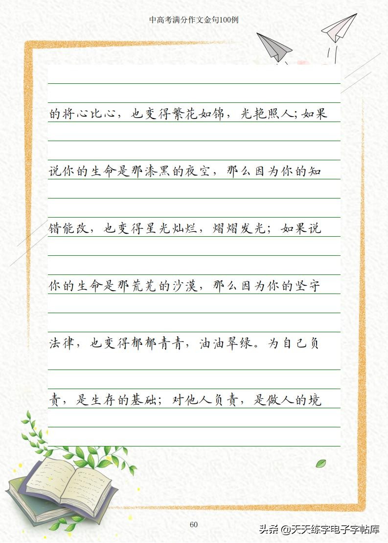 中高考作文素材佳句100例硬笔楷书字帖，收藏打印