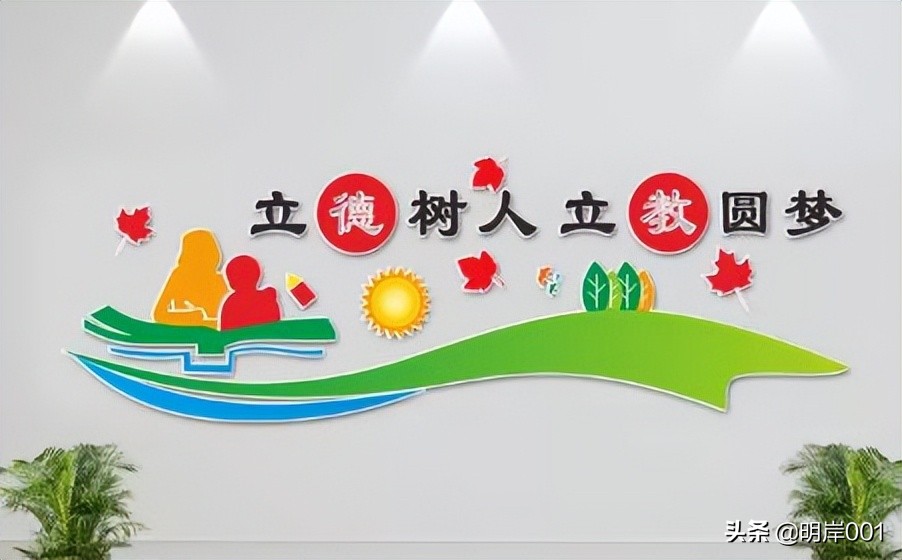 明岸：学校文化墙设计方案