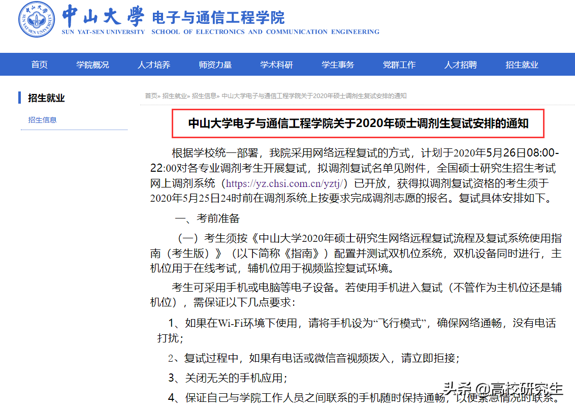 中山大学电子信息复试线暴涨90分到390分，105位400+考生，卷麻了