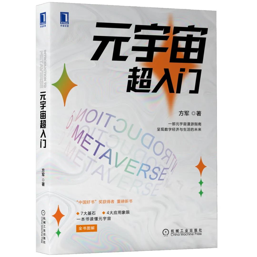 为什么Web 3.0就是元宇宙？