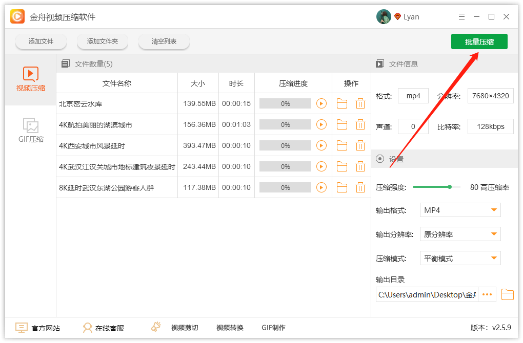 电脑上压缩视频文件大小的技巧