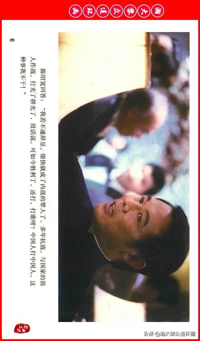 彩色电影连环画《建国大业》上（2009年上映）