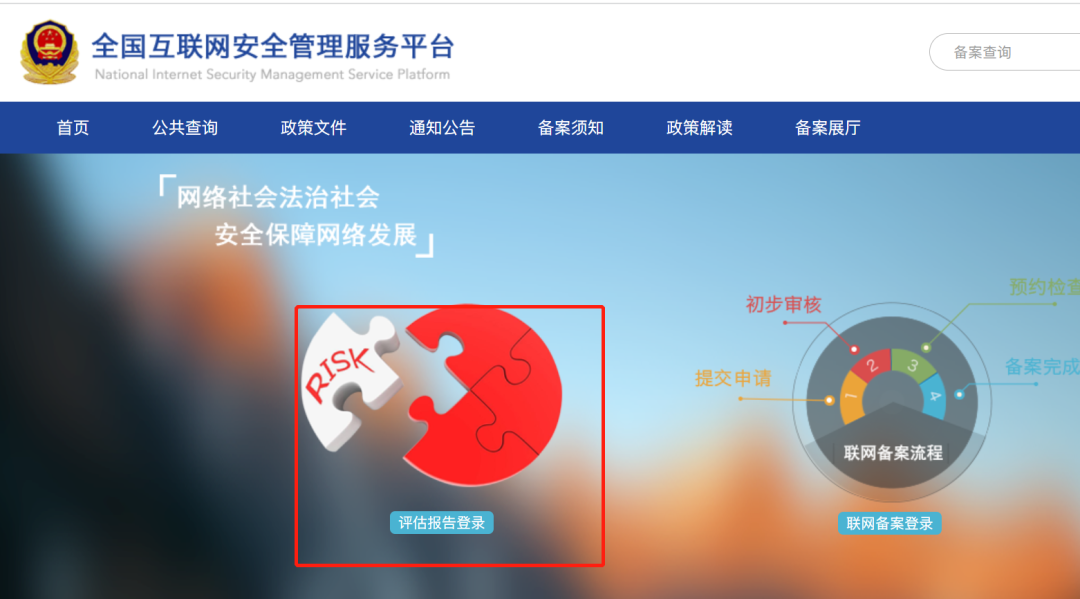企业官网公安联网备案操作流程