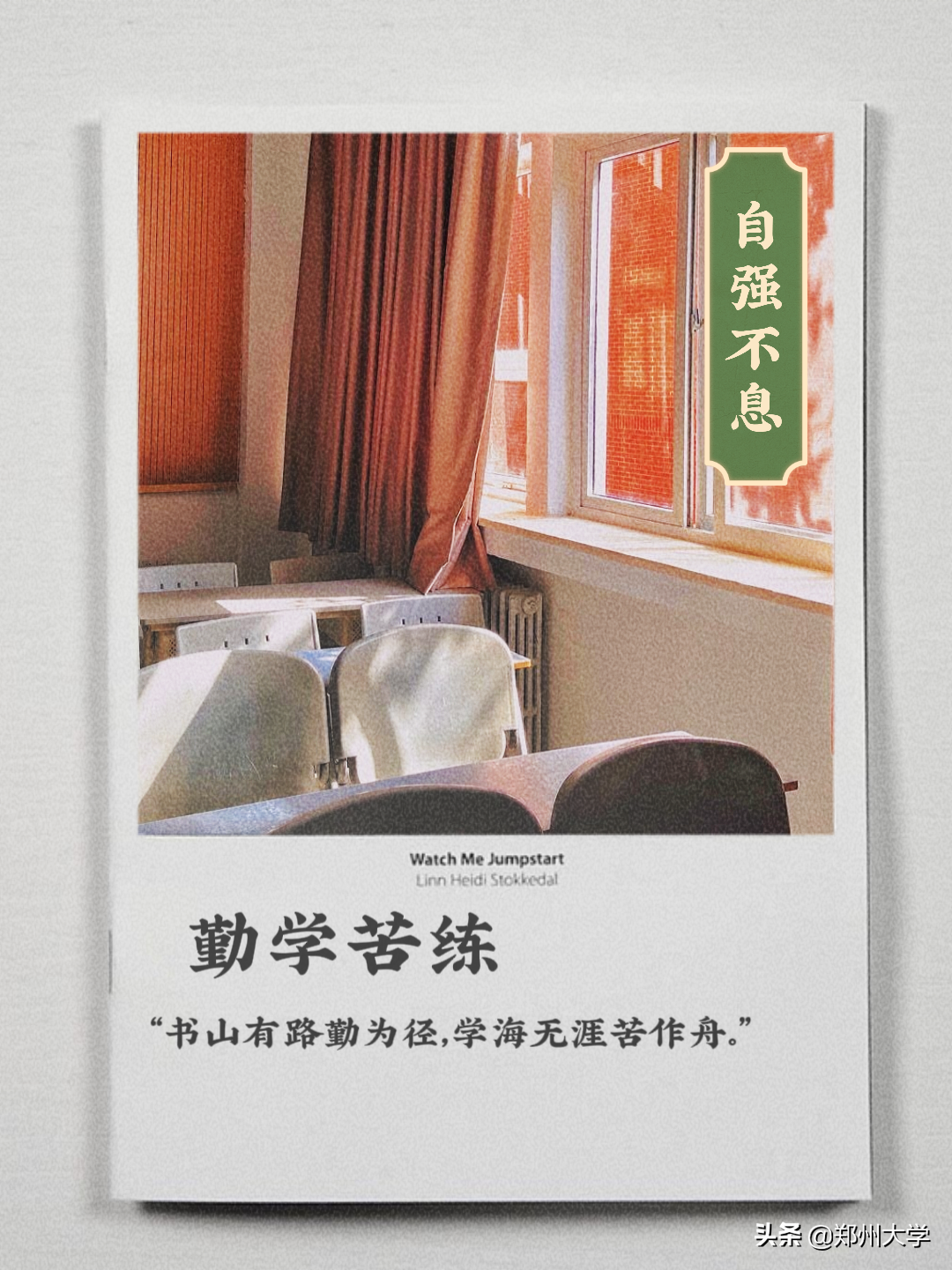 翻开郑大春日书单，一起看看春日的郑大吧！