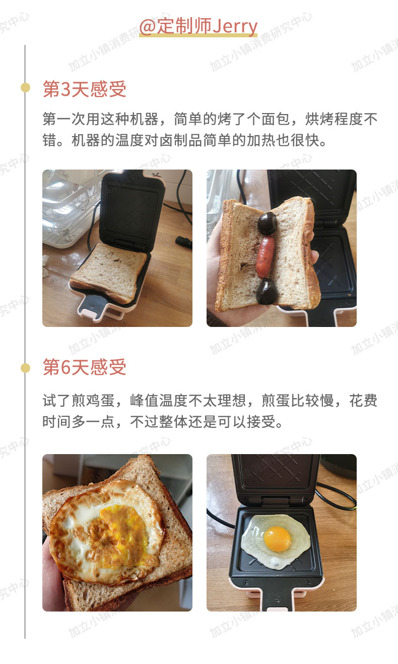 它鸡肋吗？九阳三明治机众测来袭