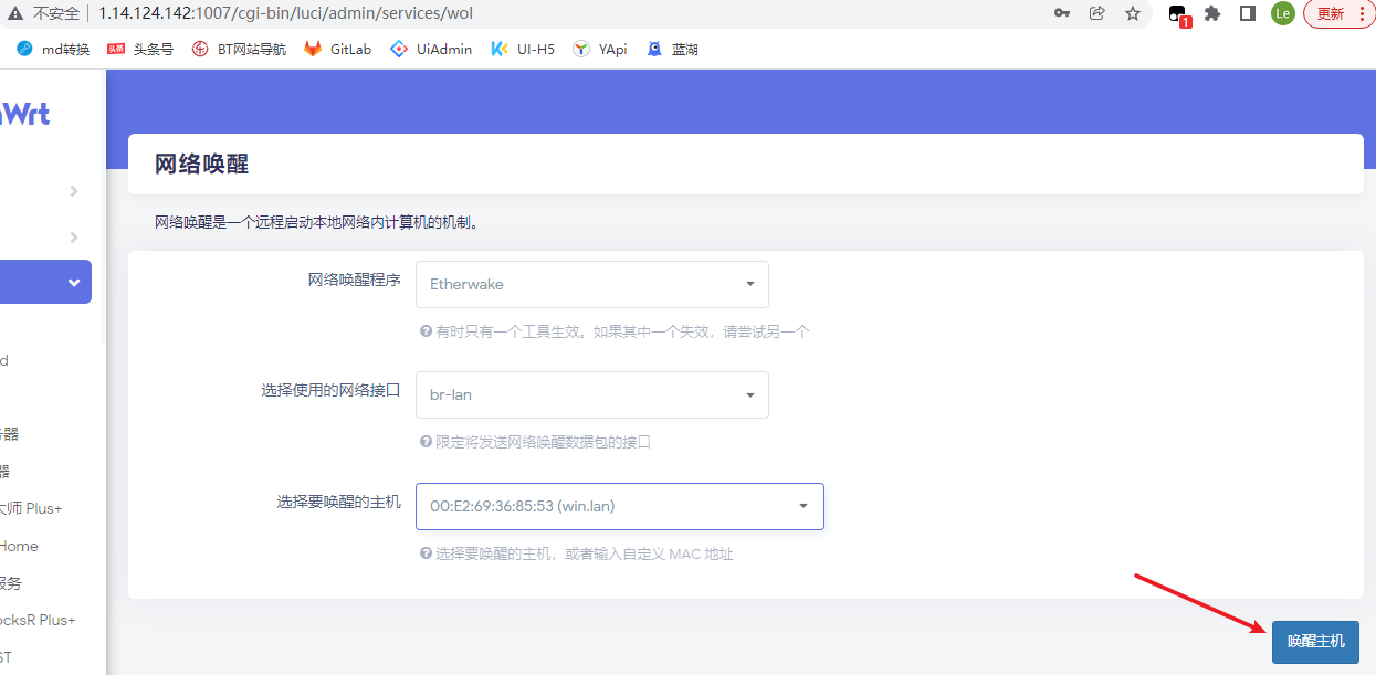 frp+wol实现远程开机