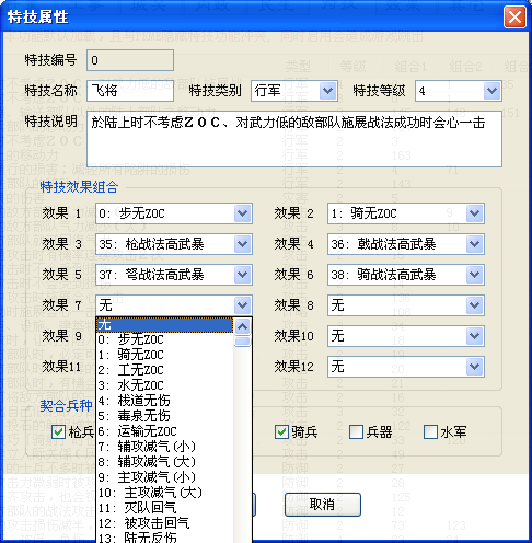 三国志11血色衣冠sire2.01d修改器使用详解十五：修改、新建特技