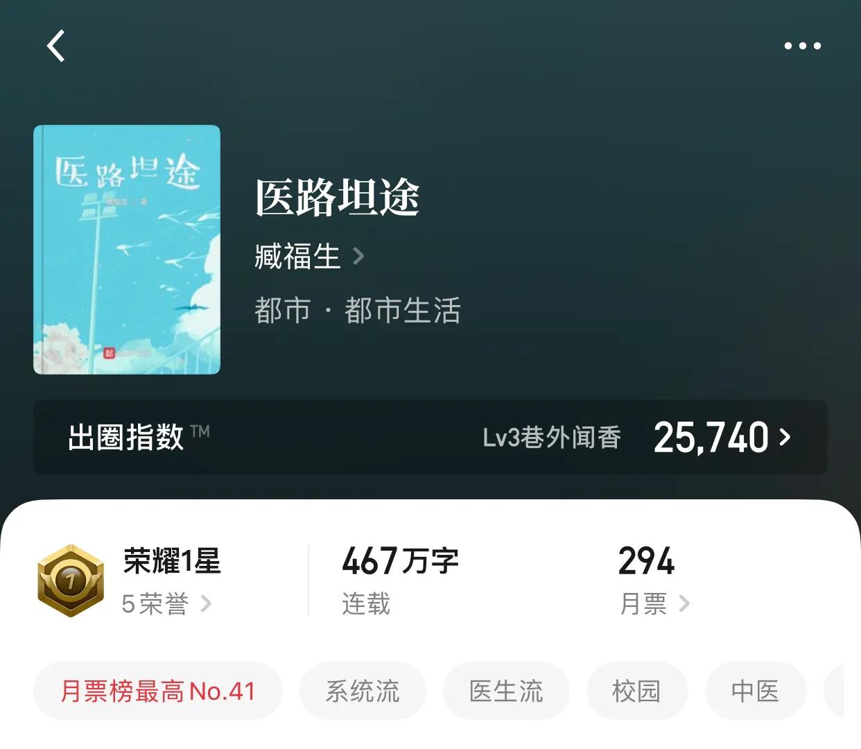 八本医生流小说，医生开外挂，天下无病患