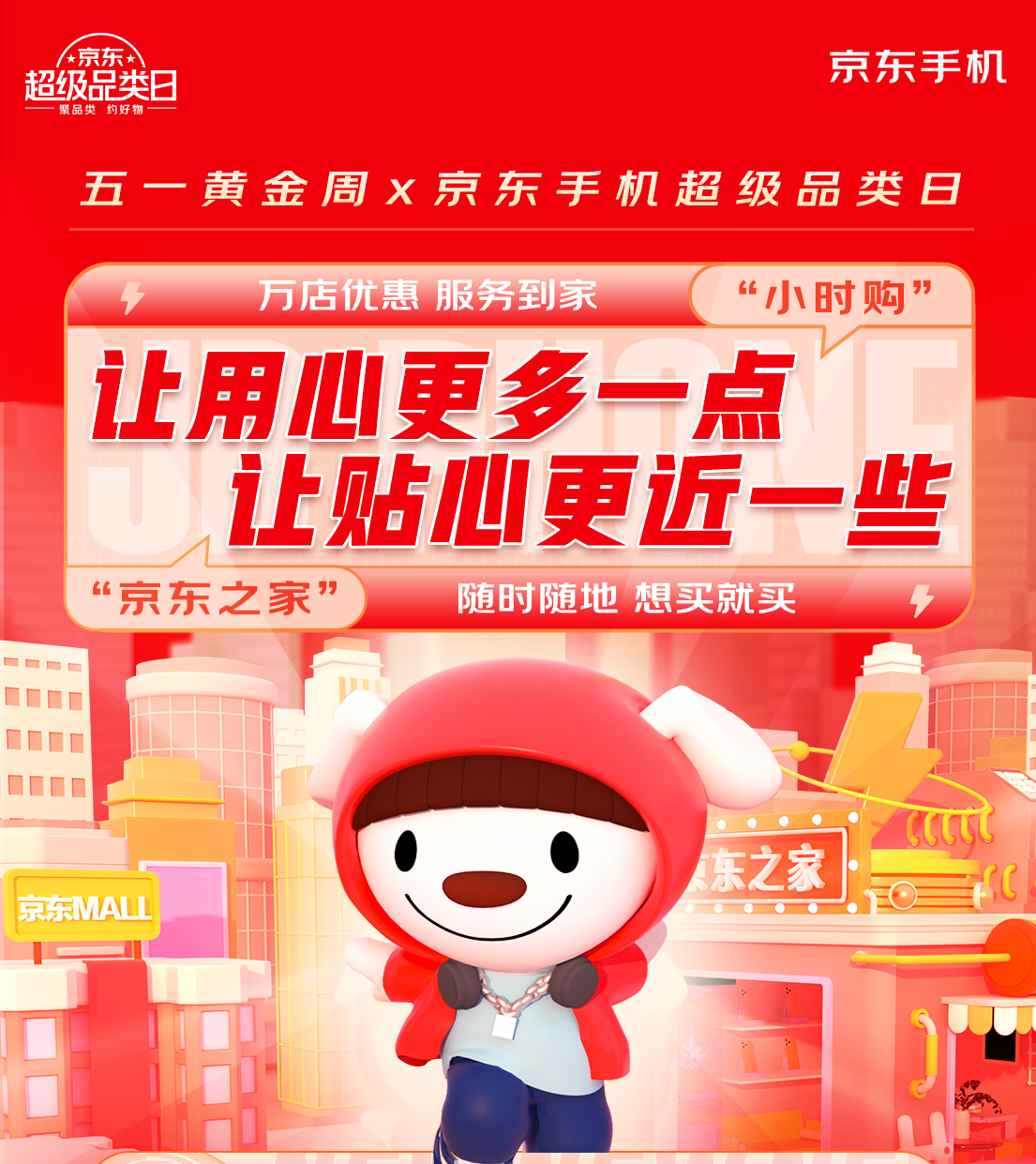 京東手機(jī)超級(jí)品類日戰(zhàn)報(bào)出爐 京東之家成交額同比增長(zhǎng)200%
