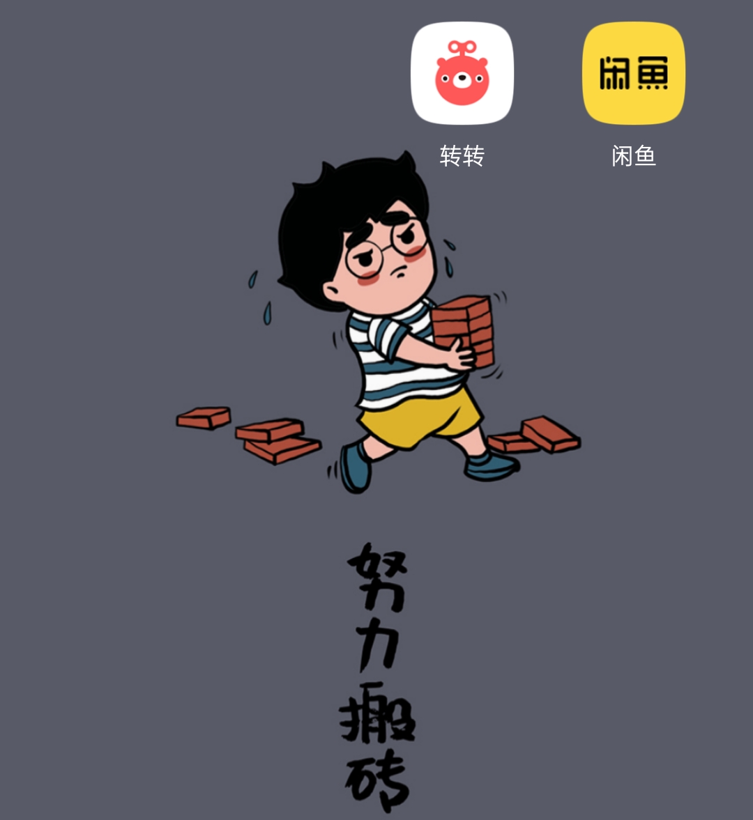 资深手机控玩了六年转转和闲鱼，都是二手交易平台，到底谁更好？