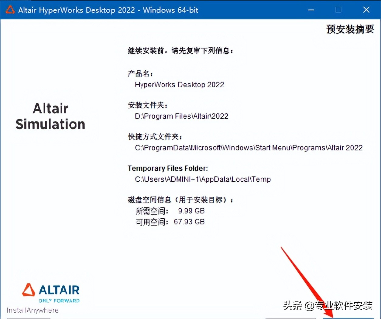 Altair HyperWorks 2022軟件安裝包和安裝教程