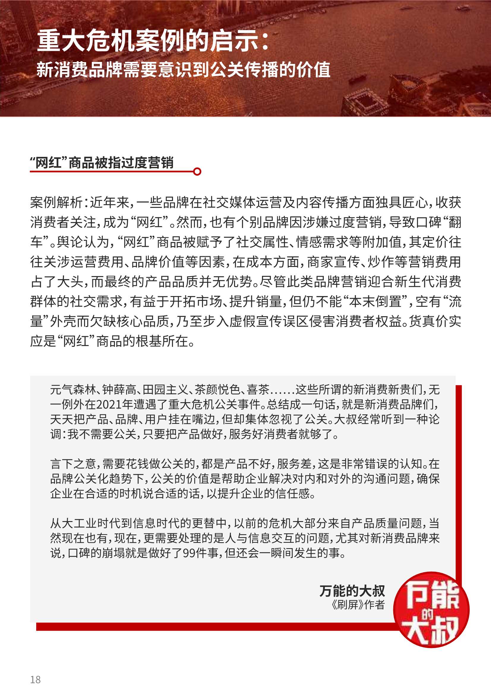 2022版315备战红皮书：十大消费维权舆情热点