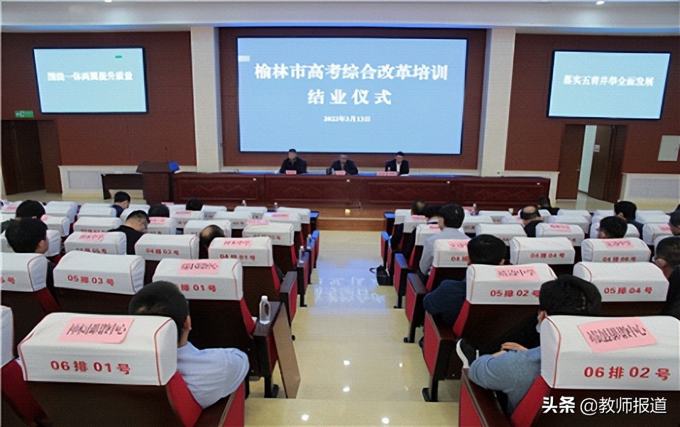 新高考丨陕西榆林：“动员部署+专题培训”助力高考综合改革稳序起步