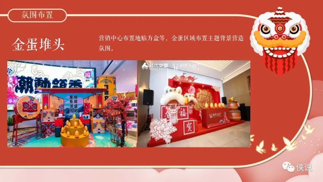 2022地产项目醒狮主题元宵节“喜闹元宵”活动策划方案PPT
