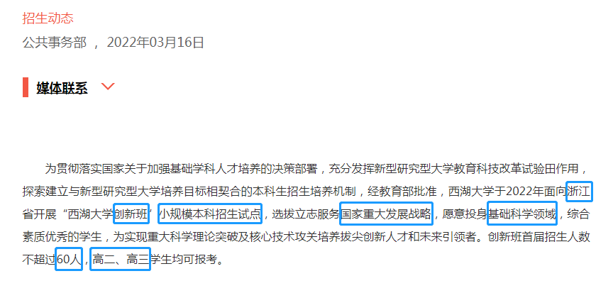 三大创新！西湖大学招收60名本科生，只接受26天内报名