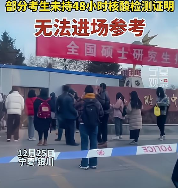 宁夏大学研究生考试，因没有检测报告拒绝学生入场，官方回应来了