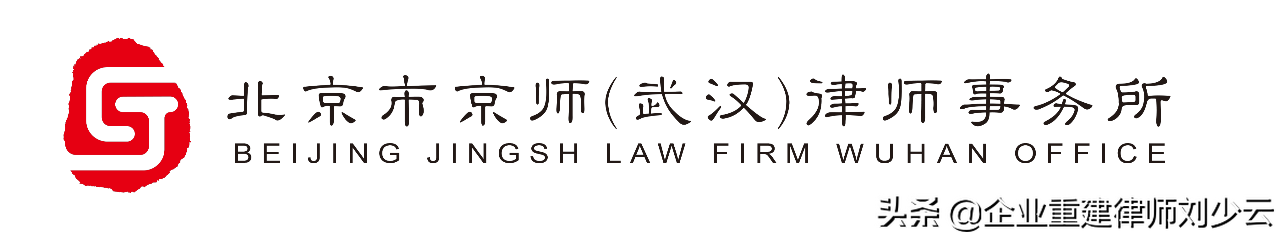 武汉律师事务所（律所服务）