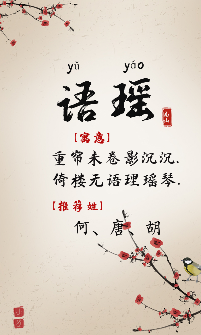 才华斐然，气质脱俗的女孩名字，让人爱不释手