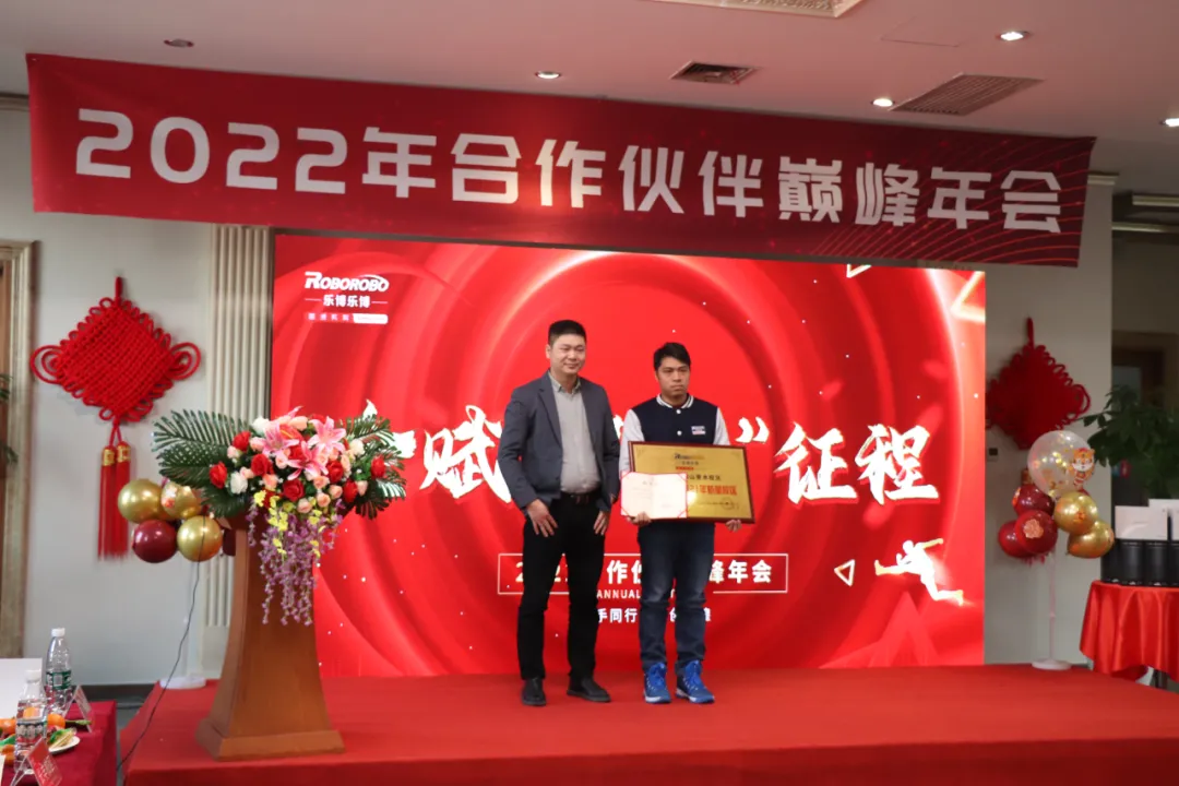 全赋能 新征程｜乐博乐博2022年合作伙伴巅峰年会成功举办