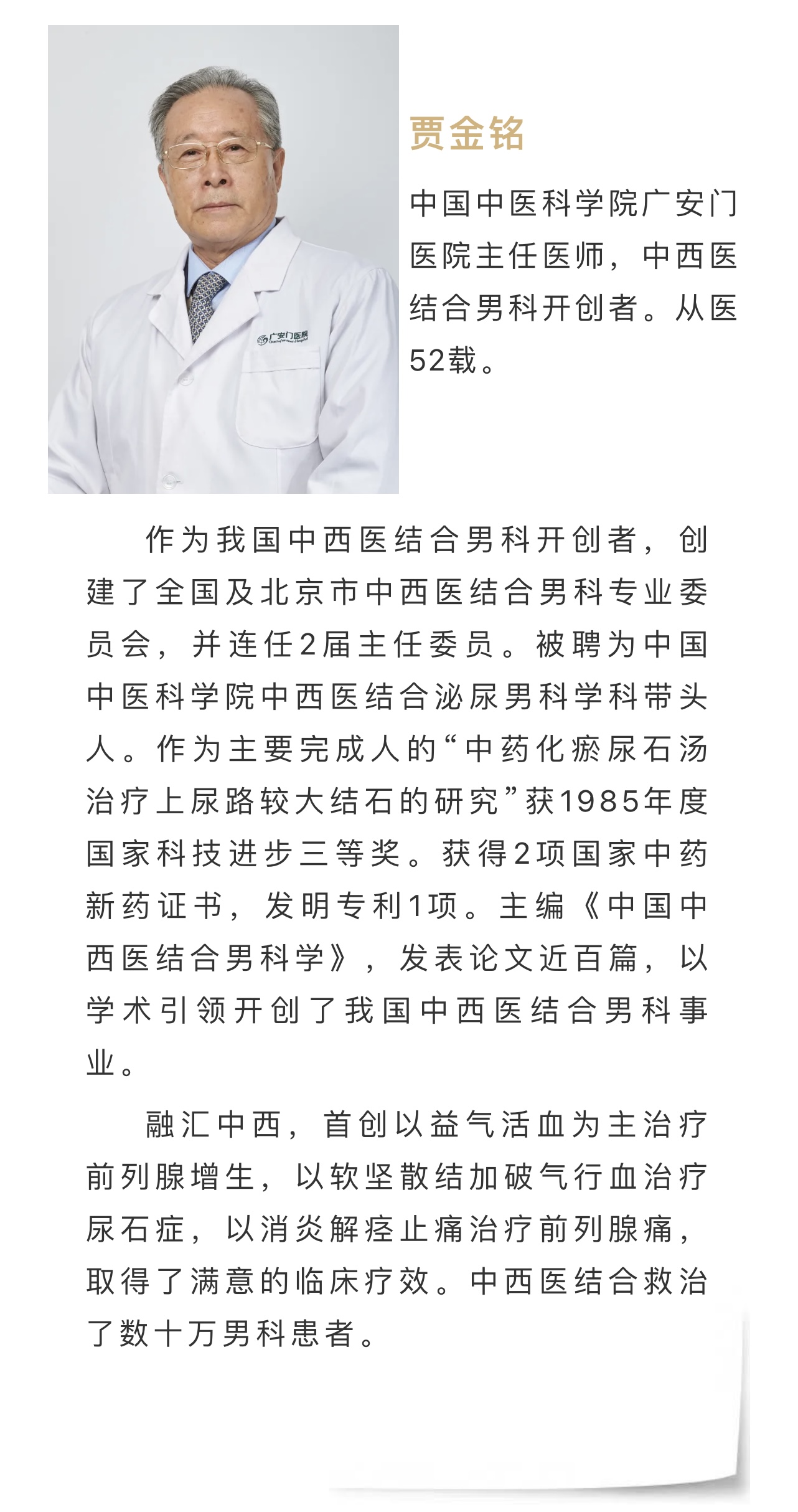 荣耀 ｜ 广安门医院5位名老中医药专家入选第四届首都国医名师