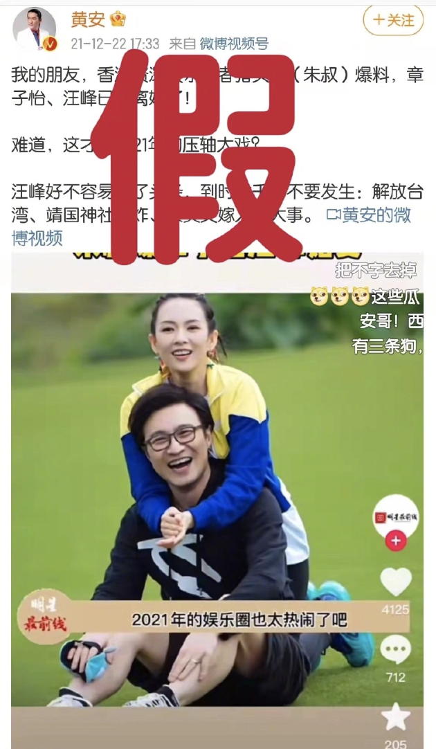章子怡否认婚变，喊话汪峰告对方，但谣言或系传播者断章取义