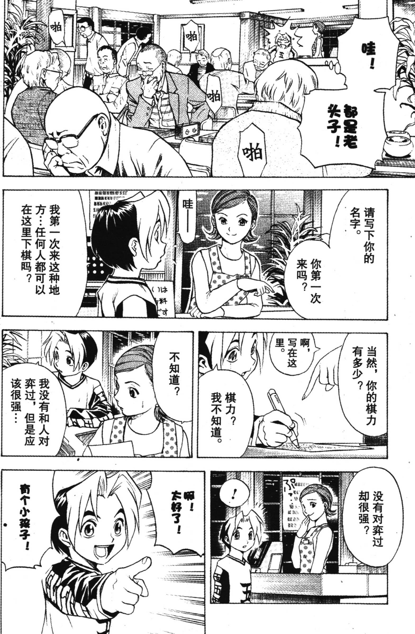 棋魂 完全版 卷001 上